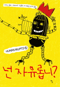 넌 자유롭니 표지